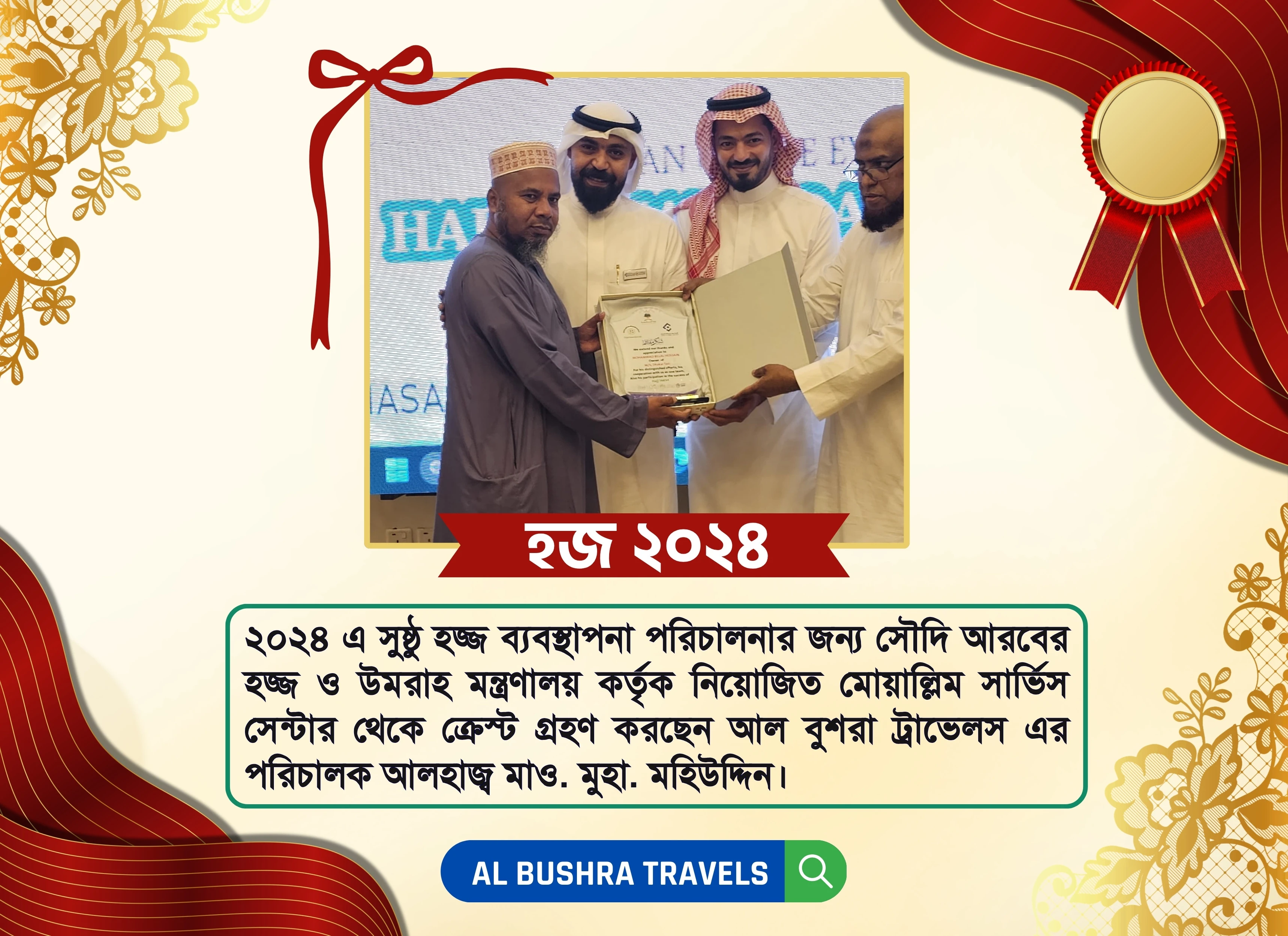Hajj 2024 Award